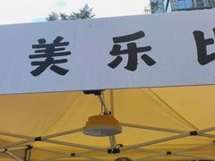 -达美乐比萨(留仙大道店)