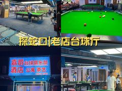 -嘉爵台球棋牌俱乐部(湾厦店)