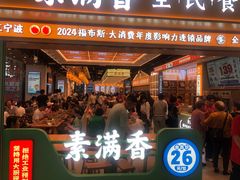 -素满香·全民食养自助(长宁龙之梦店)