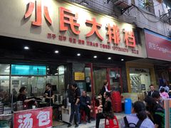 门面-小民大排档(马场角横路店)