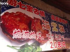 海棠糕-海棠糕双酿团