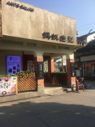 点击看大图 -蚂蚁造型沙龙