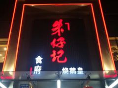 -朱仔记食府(江南大道店)