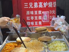 -三兄弟高炉烧饼