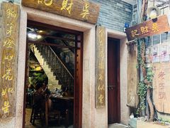 -吴财记面家(大同路店)