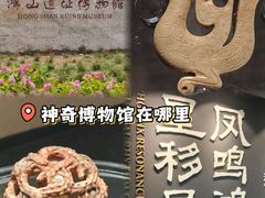 -鸿山遗址博物馆