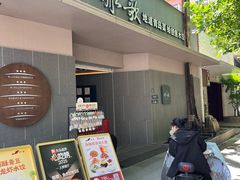 -船歌·鱼水饺青岛菜(闽江二路店)