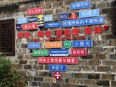 -高淳老街