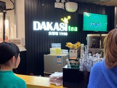 -大卡司DAKASI TEA(白云凯德店)