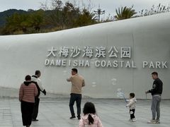 -大梅沙海滨公园