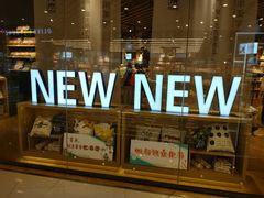 -九木杂物社(恒隆广场店)