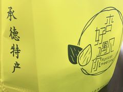 -杏好遇见你(总店)