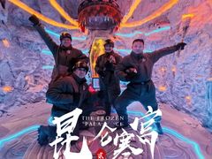 -E+有冰工厂·昆仑寒宫2(五角场店)