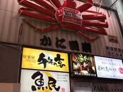 -蟹道乐(新宿本店)
