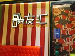 -歌友汇KTV(大悦城11层店)