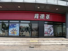 -肯德基(大桥北服务区东店)