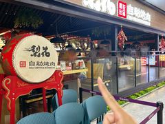-梨花自助烤肉(乐宾店)