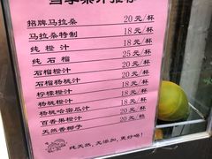 菜单-马拉桑果汁(龙头路总店)