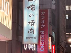 -俺的焼肉(銀座9丁目店)