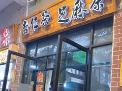 -谢怀亮芝麻茶