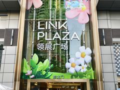 -天河领展广场