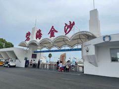 -碧海金沙