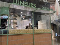 -LUNEURS月乐诗·法式冰淇淋(环贸店)