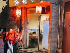 门面-裕德孚·非遗手切涮羊肉(东直门内大街店)