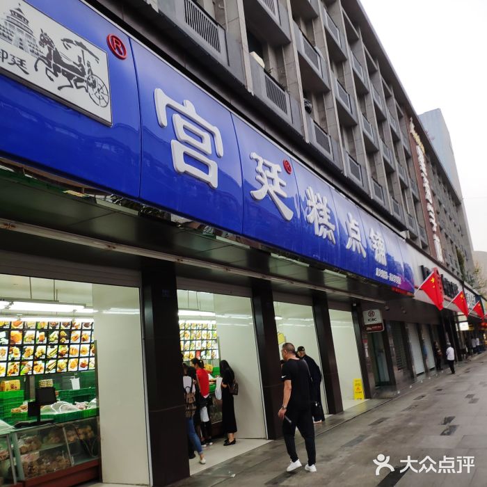 宫廷糕点铺(建设路店)门面图片