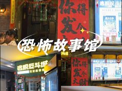 -逃脱反斗城沉浸剧情密室(阳光新业中心店)