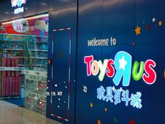 -TOYSRUS玩具反斗城(大连恒隆广场店)