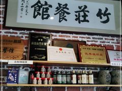 门面-竹庄餐馆·26年店(南昆山景区店)