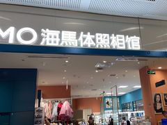 -海马体照相馆(厦门SM城市广场店)