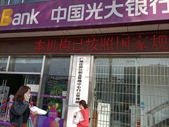 -中国光大银行(白云支行)
