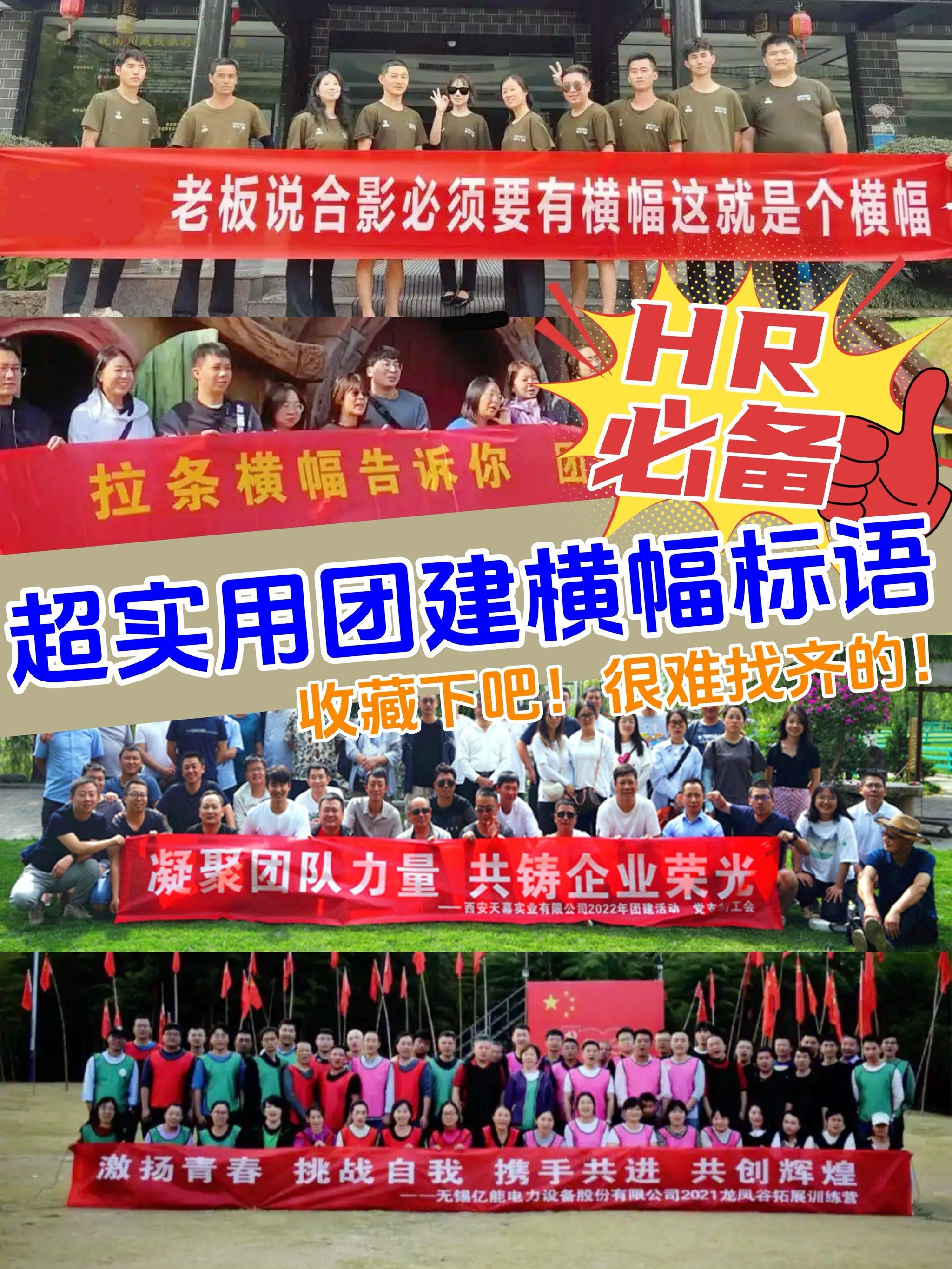 团建横幅大全‼️绝对是00后写的