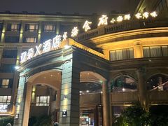 -宁海食府(总店·天一阁望京店)