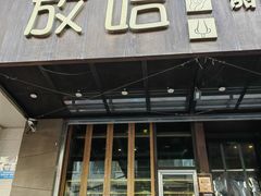 -放哈·甜醅子奶茶创造者(正宁路店)