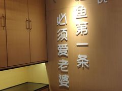 -爱妻鱼•老体北重庆水煮鱼•川菜(白云路店)
