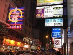 -文辉墨鱼丸大王(铜锣湾渣甸街总店)