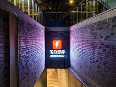 -乐刻健身(运河映巷店)