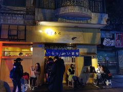 门面-昊·来了寿司(双楠2店)
