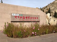 -可可托海景区