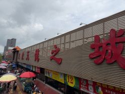 -天光墟市场