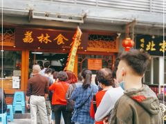 门面-荔林食店(西华路店)