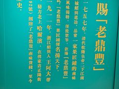 -老鼎丰(靖宇街总店)