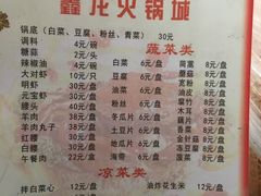 菜单-鑫龙火锅城(青岛分店)