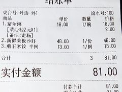 账单-南记食粥坊·宵夜大排档(莲花总店)