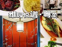 -维园悦谱·海派家常菜(乌鲁木齐南路店)