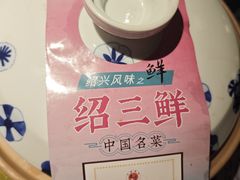 -寻宝记绍兴菜(鲁迅路店)