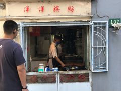 -洋洋锅贴